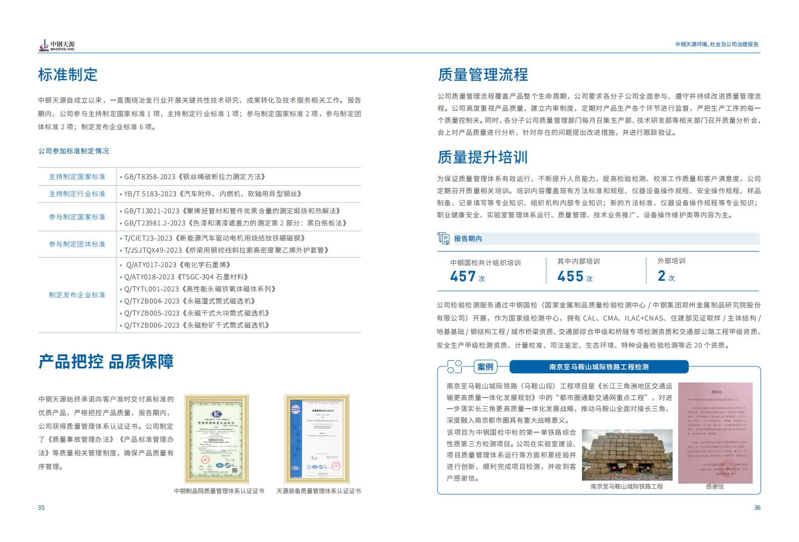 中鋼天源：2023年度環(huán)境、社會與公司治理（ESG）報告(1)_21.jpg