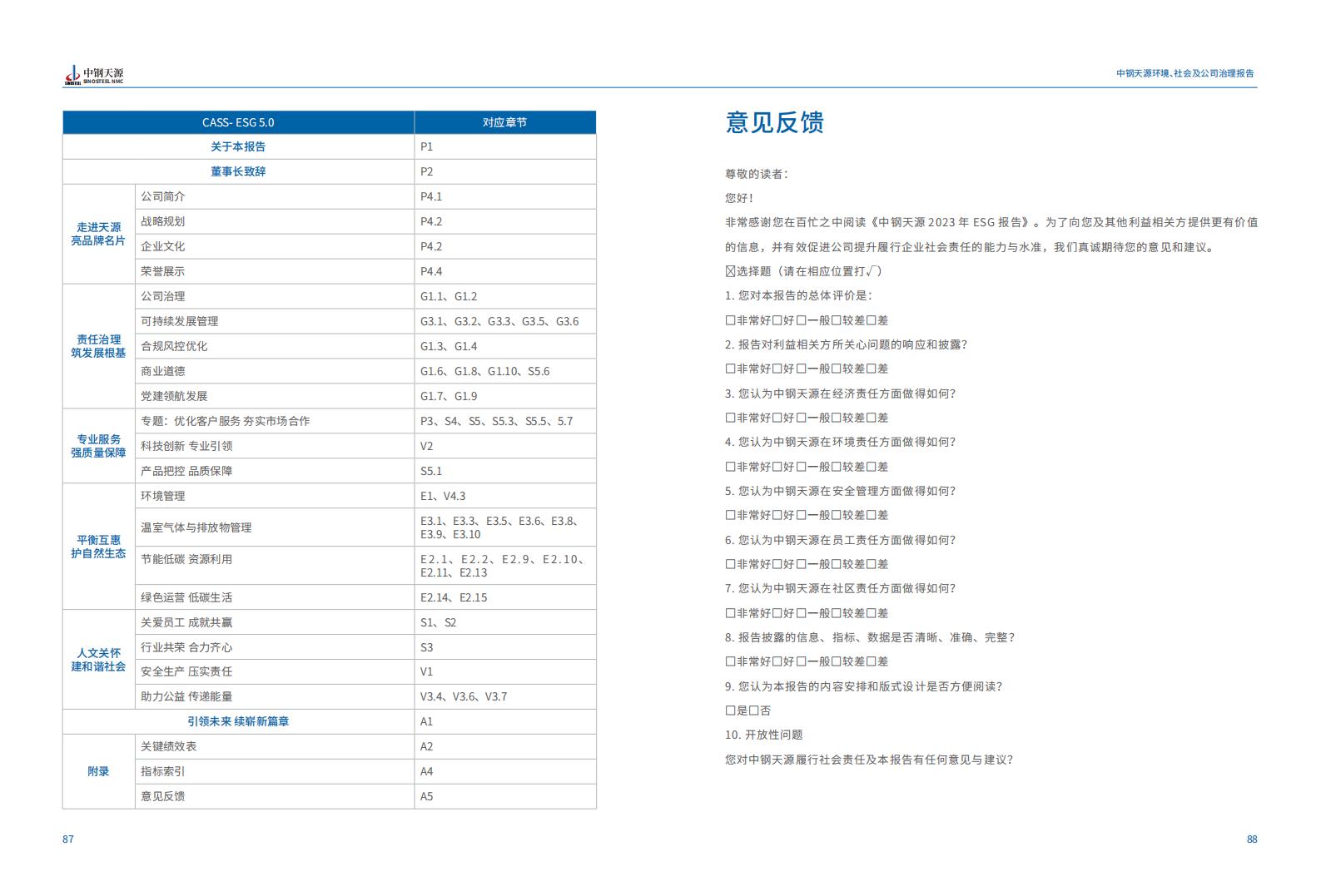 中鋼天源：2023年度環(huán)境、社會與公司治理（ESG）報告(1)_47.jpg